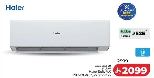 مكيف هاير سبليت HSU-18LRC13/R2 18K بارد