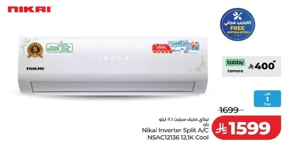 مكيف سبلت انفيرتر نيكاي NSAC12136 12.1K بارد