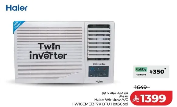 مكيف شباك هاير HW18EME13 17K BTU ساخن وبارد