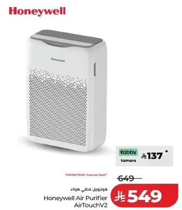 هونيويل جهاز تنقيه الهواء AirTouch V2