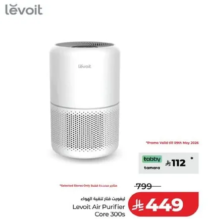 جهاز تنقيه الهواء ليفوت كور 300s