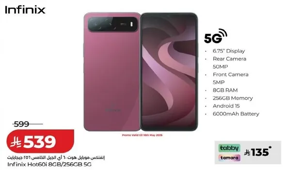 انفينكس هوت 60i 8 جيجابايت / 256 جيجابايت 5G بشاشه 6.75 بوصه، كاميرا خلفيه 50 ميجابكسل، كاميرا اماميه 5 ميجابكسل، 8 جيجابايت ذاكره وصول عشوايي، 256 جيجابايت ذاكره، اندرويد 15، بطاريه 6000 مللي امبير.