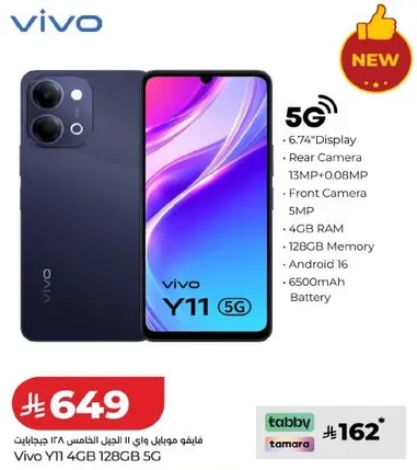هاتف فيفو Y11 4 جيجابايت 128 جيجابايت 5 جي مع شاشه 6.74 بوصه وكاميرا خلفيه 13 ميجابكسل وكاميرا اماميه 5 ميجابكسل وذاكره 4 جيجابايت وذاكره 128 جيجابايت وبطاريه 5000 مللي امبير.