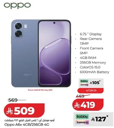 هاتف اوبو A6x 4GB/256GB 4G بشاشه 6.75 بوصه، كاميرا خلفيه 13 ميجابكسل، كاميرا اماميه 5 ميجابكسل، 4 جيجابايت رام، 256 جيجابايت ذاكره، ColorOS 15.0، بطاريه 6000 مللي امبير.