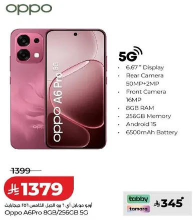 اوبو A6 برو 8 جيجابايت/256 جيجابايت 5G بشاشه 6.67 بوصه، كاميرا خلفيه 50 ميجابكسل + 2 ميجابكسل، كاميرا اماميه 16 ميجابكسل، ذاكره 256 جيجابايت، 8 جيجابايت رام، اندرويد 15، بطاريه 6500 مللي امبير.