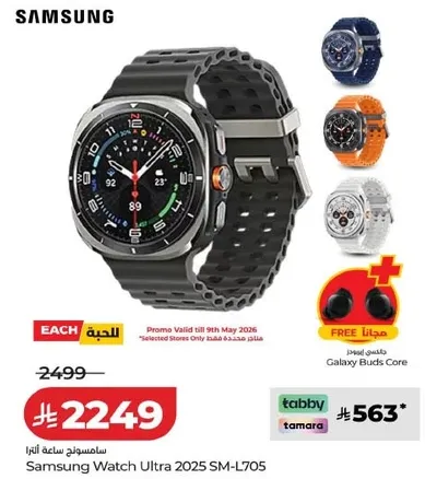 ساعه سامسونج الترا 2025 SM-L705
