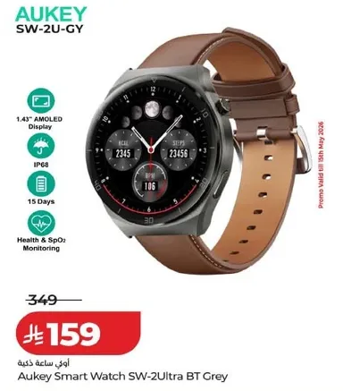 اوي ساعه ذكيه SW-2Ultra BT رمادي
