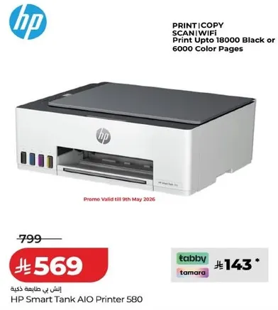 طابعه HP Smart Tank AIO 580