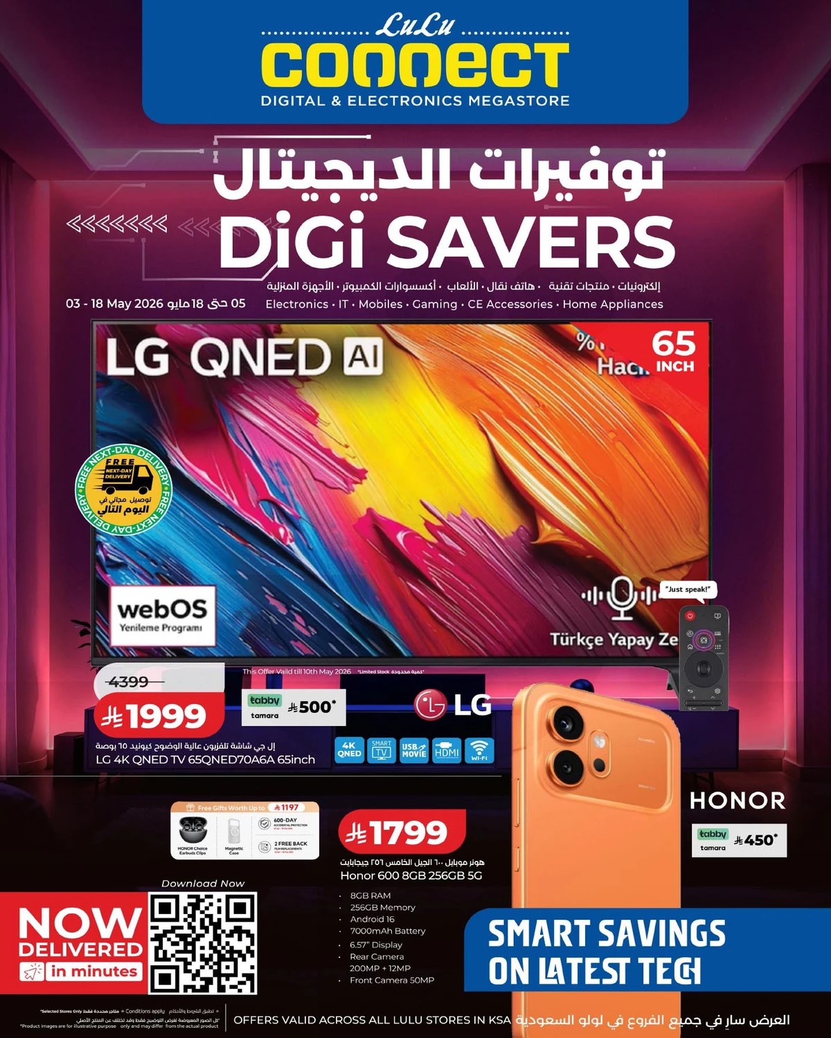 توفيرات الديجيتال