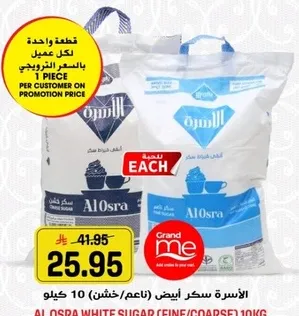 الاسره سكر ابيض (ناعم/خشن) 10 كيلو