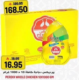 بريدكس دجاجه كامله 10 × 1000 غرام