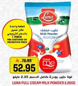لونا حليب بودره كامل الدسم 2.25 كيلو