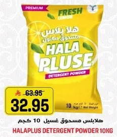 هلا بلس مسحوق غسيل 10 كجم