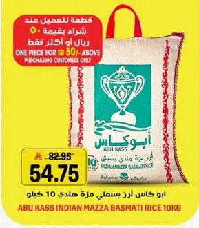 ابو كاس ارز بسمتي مزه صنف 10 كيلو