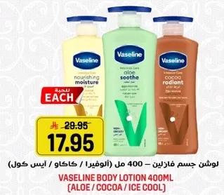 لوشن جسم فازلين - 400 مل (الوفيرا / كاكاو / ايس كول)