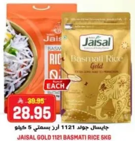 جيسال جولد 1121 ازر بسمتي 5 كيلو