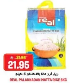 ريال ارز مات بالاكادان 5 كيلو