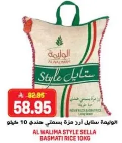 الاوليمه ستايل ارد مزه بسمتي هندي 10 كيلو