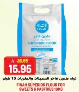 فينه طحين فاخر للمخبوزات والحلويات 10 كيلو
