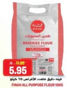 طحين متعدد الاغراض 10 كيلو