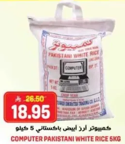 كمبيوتر ارد ابيض باكستاني 5 كيلو
