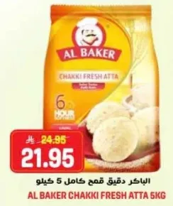 الدقيق الكامل 5 كيلو