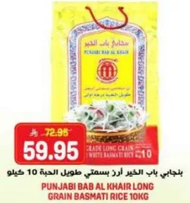 باب الخير ارز بسمتي طويل الحبه 10 كيلو