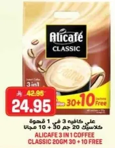 علي كافيه 3 في 1 قهوه كلاسيك 20 جرام 30 + 10 مجانا