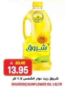 شروق زيت دوار الشمس 1.5 لتر