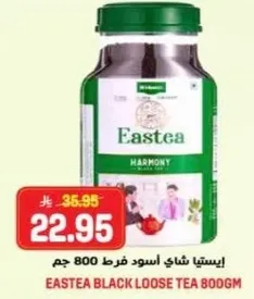 ايستيا شاي اسود فرط 800 جرام