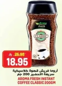 اروما فريش قهوه كلاسيكيه سريعه التحضير 200 جرام