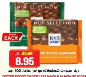 ريتير سبورت شوكولاتته مع لوز كامل 100 جرام.