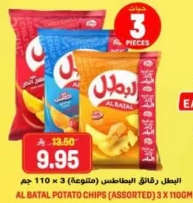 البطل رقايق البطاطس (متنوعه) 3 × 110 جرام