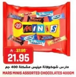 مارس شوكولاته ميني مختلطه 400 جرام