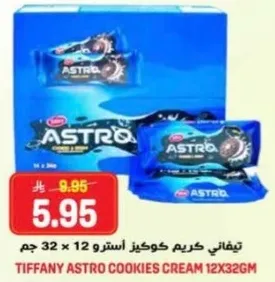 تيفاني كريم كوكز استرو 12×32 جرام