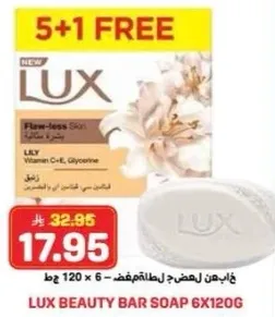 صابون لكس للجمال 6x120 جرام