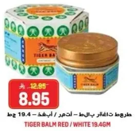 بلسم النمر الاحمر / الابيض 19.4 جرام