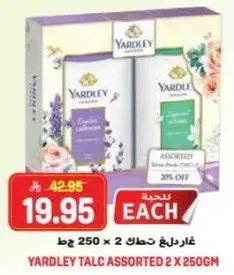 بودره ياردلي مختلطه 2 × 250 جرام