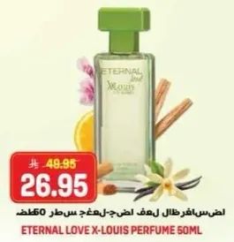 عطر الحب الابدي اكس-لويس 50 مل