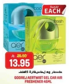 معطر جو لسياره جيل اير تويست 45 مل