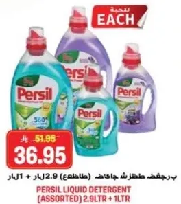 مسحوق غسيل برسيل (متنوع) 2.9 لتر + 1 لتر