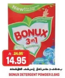 مسحوق غسيل بونكس 3 في 1 اوتوماتيك 2.5 كجم