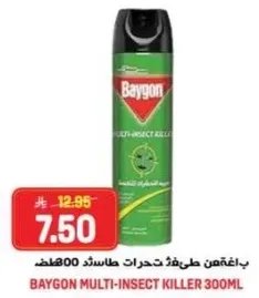 باغون طارد حشرات 300مل