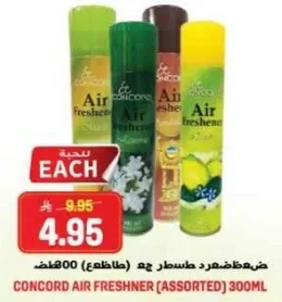 معطر هواء كونكورد (متنوع) 300 مل