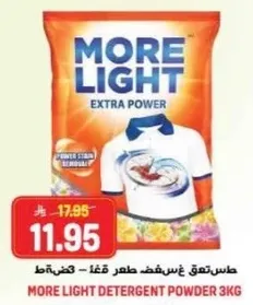 مسحوق غسيل اكثر قوه 3 كجم