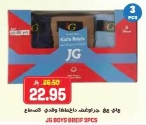 جراوات داخليه للاطفال، عبوه من 3 قطع.