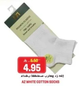 جوارب قطنيه بيضاء من AZ