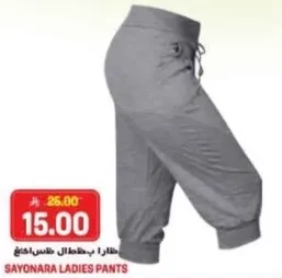 سروال سيدات سايونارا