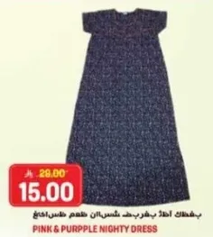 فستان نوم وردي وبنفسجي