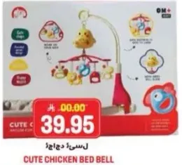 جرس سرير دجاج لطيف